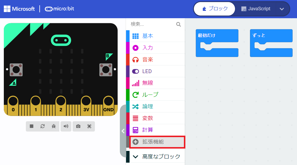 「拡張機能」から追加